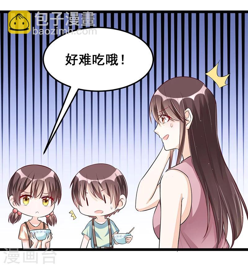 《总裁一吻好羞羞》第89话 疑心 第8页