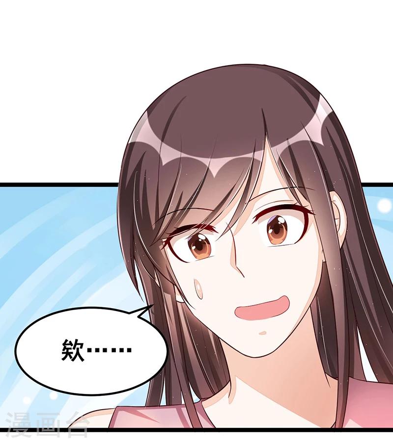 《总裁一吻好羞羞》第89话 疑心 第9页