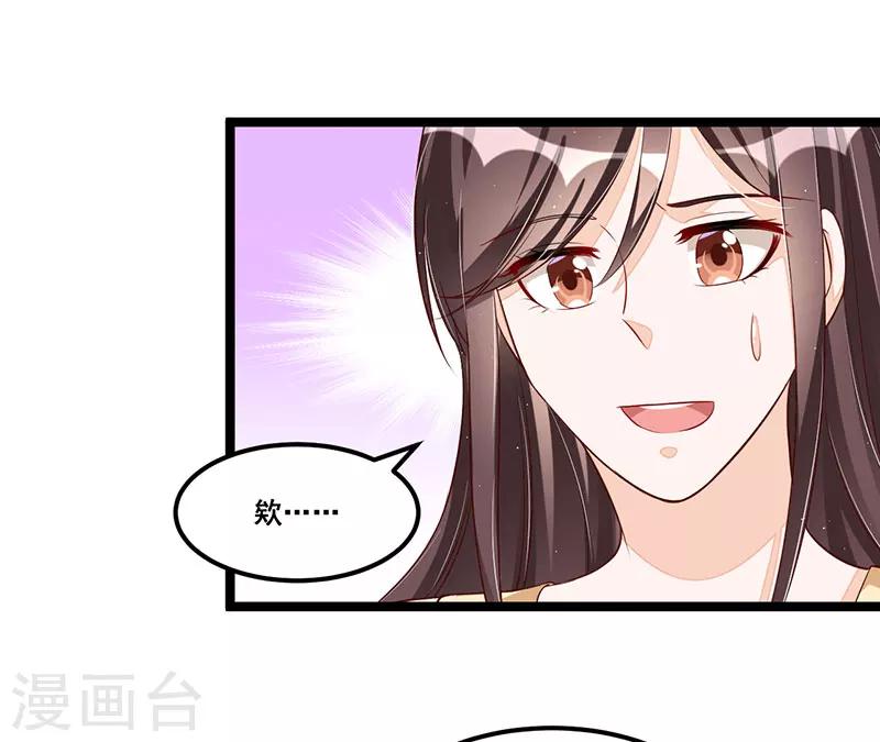 《总裁一吻好羞羞》第91话裁决 第11页