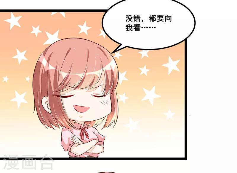 《总裁一吻好羞羞》第91话裁决 第12页