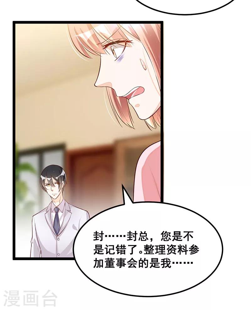 《总裁一吻好羞羞》第91话裁决 第14页