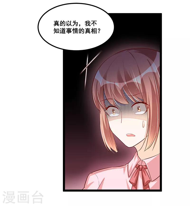 《总裁一吻好羞羞》第91话裁决 第16页