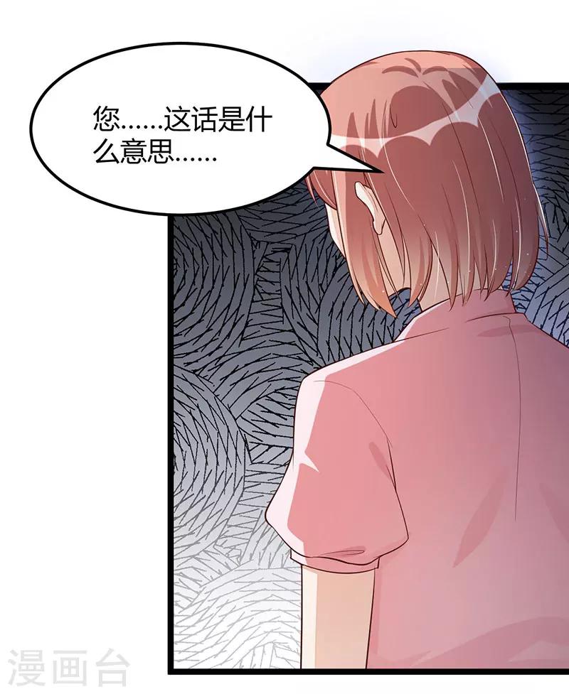 《总裁一吻好羞羞》第91话裁决 第17页