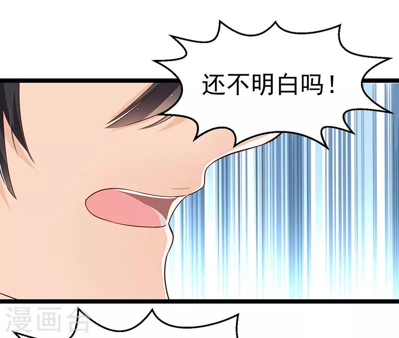 《总裁一吻好羞羞》第91话裁决 第18页