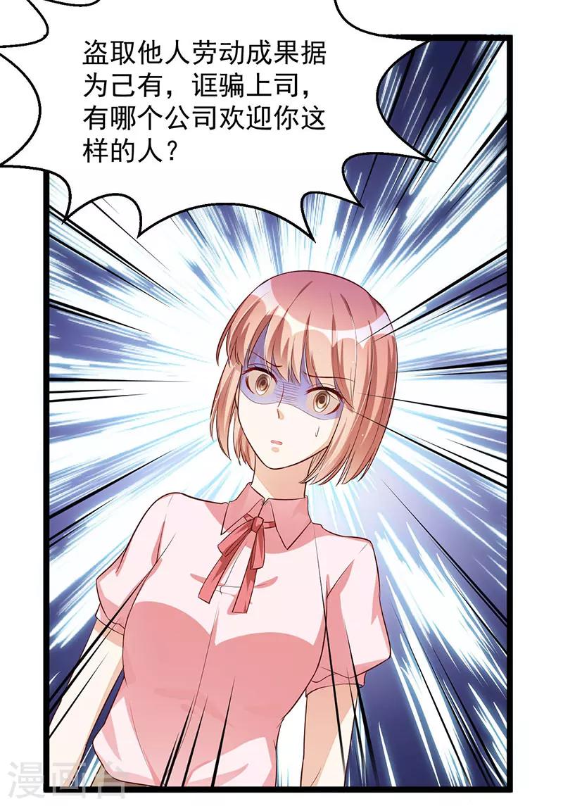 《总裁一吻好羞羞》第91话裁决 第19页
