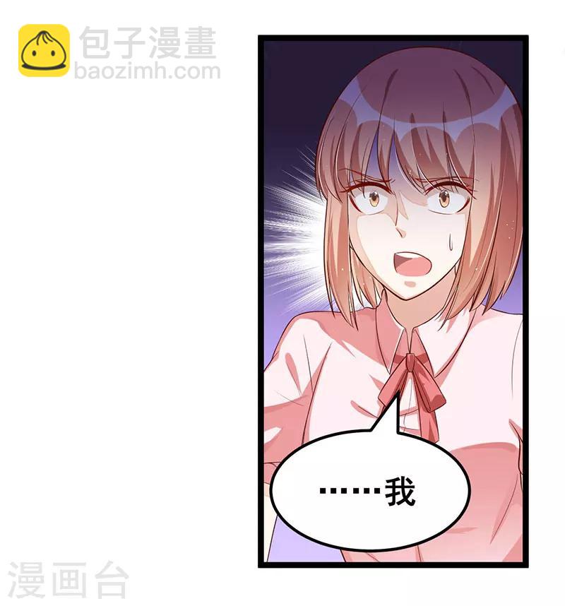 《总裁一吻好羞羞》第91话裁决 第20页