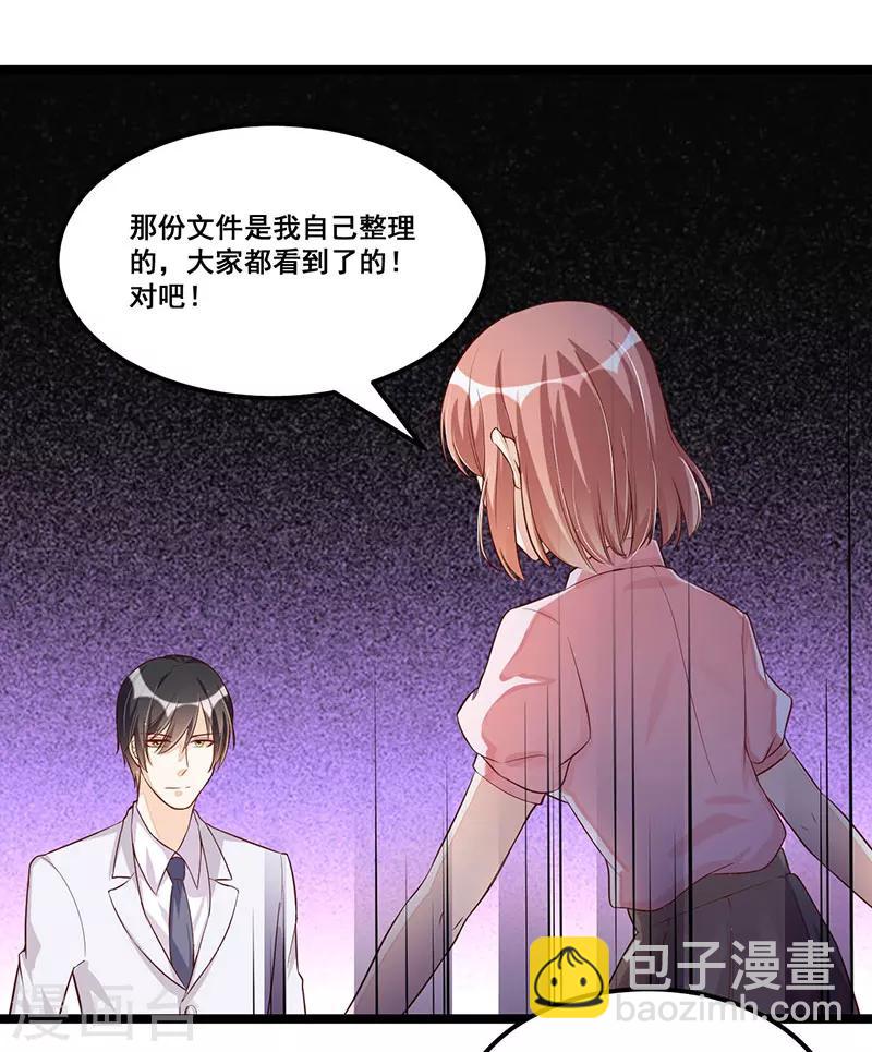 《总裁一吻好羞羞》第91话裁决 第21页