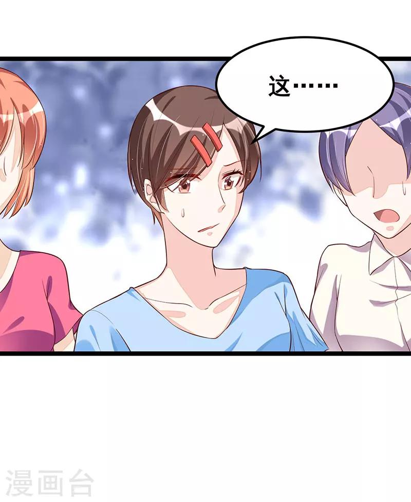 《总裁一吻好羞羞》第91话裁决 第23页