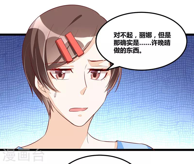 《总裁一吻好羞羞》第91话裁决 第24页