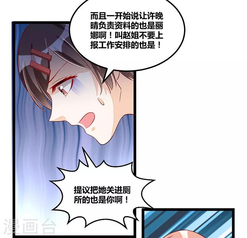 《总裁一吻好羞羞》第91话裁决 第25页