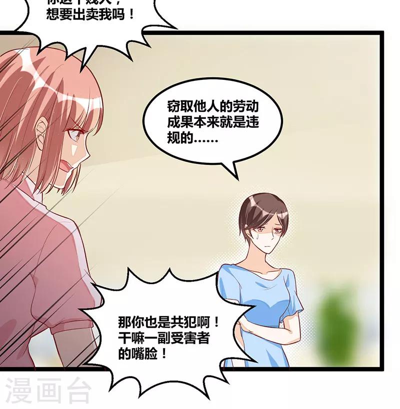 《总裁一吻好羞羞》第91话裁决 第27页