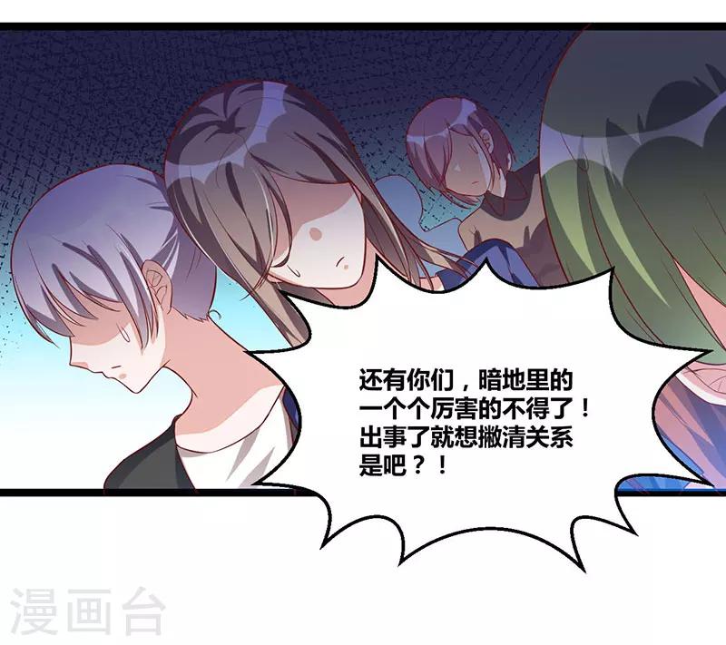 《总裁一吻好羞羞》第91话裁决 第28页