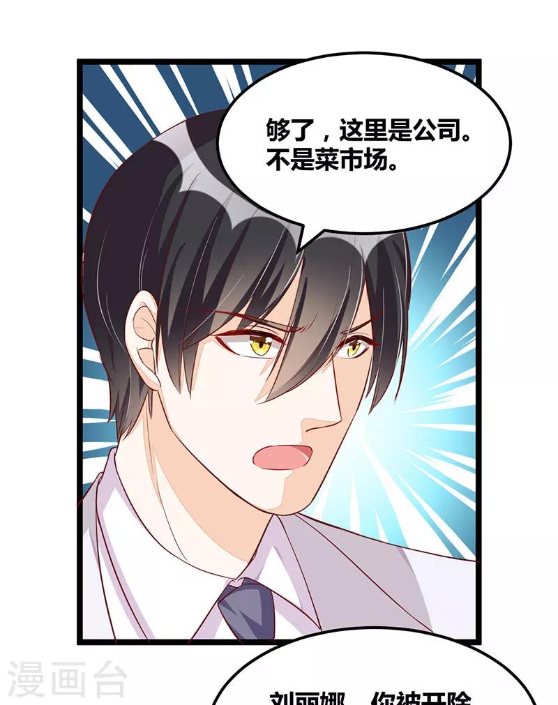 《总裁一吻好羞羞》第91话裁决 第29页