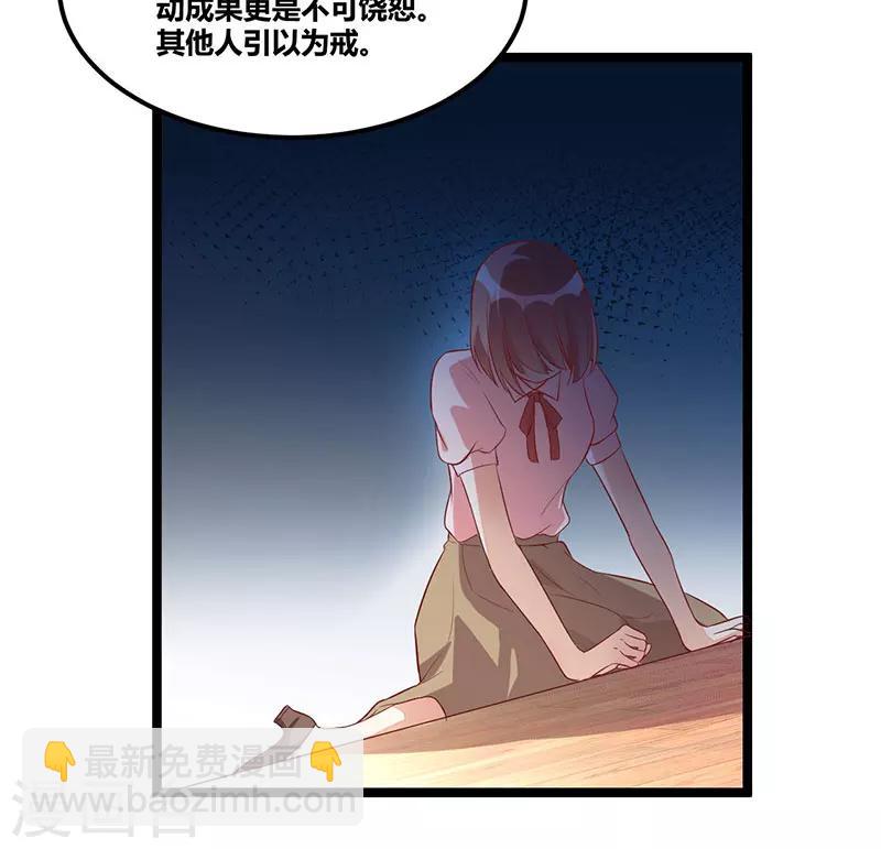 《总裁一吻好羞羞》第91话裁决 第31页