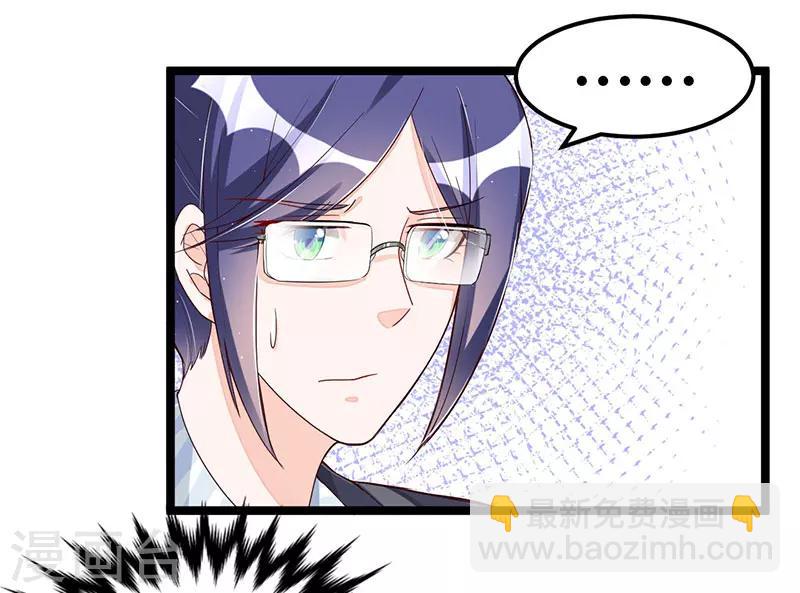 《总裁一吻好羞羞》第91话裁决 第33页