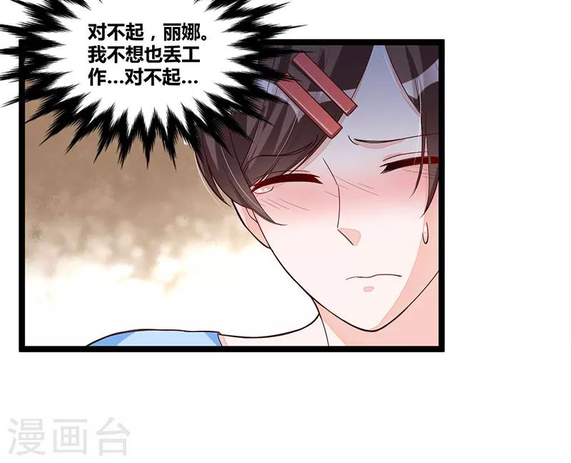 《总裁一吻好羞羞》第91话裁决 第34页