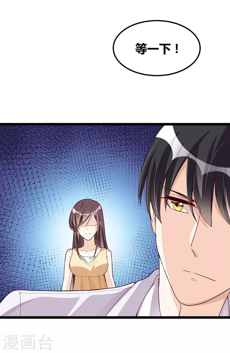 《总裁一吻好羞羞》第91话裁决 第36页