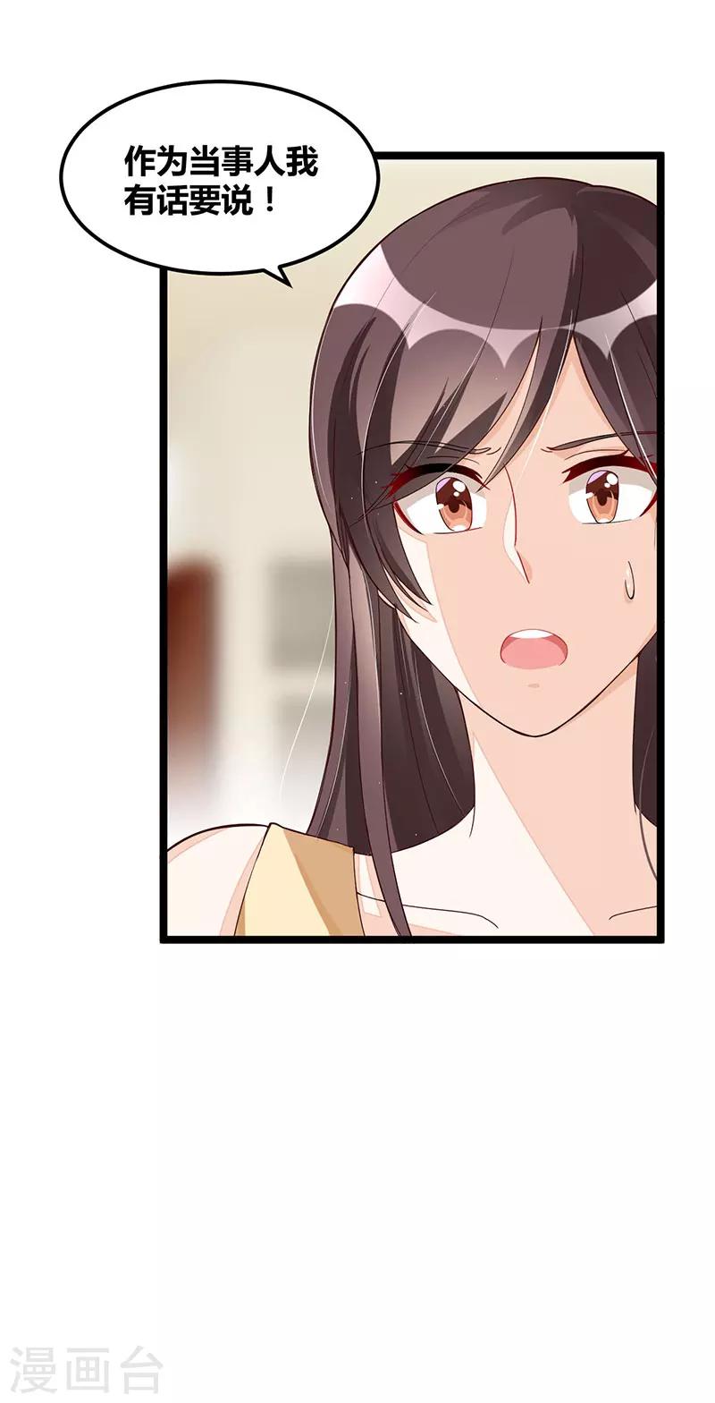 《总裁一吻好羞羞》第91话裁决 第37页