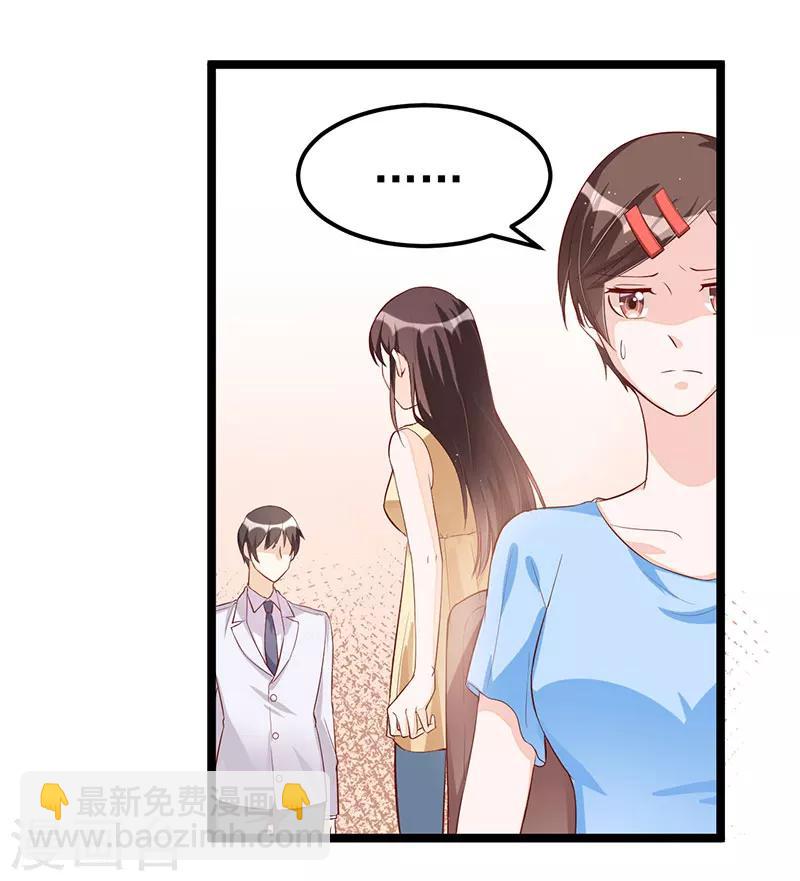 《总裁一吻好羞羞》第91话裁决 第3页