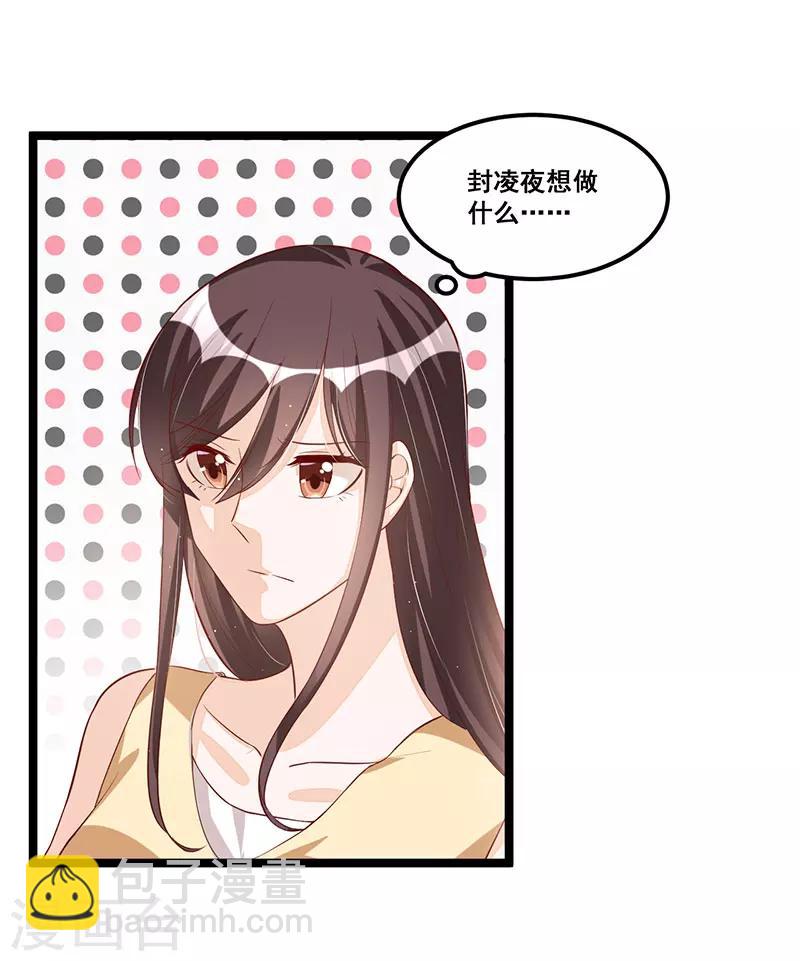 《总裁一吻好羞羞》第91话裁决 第4页