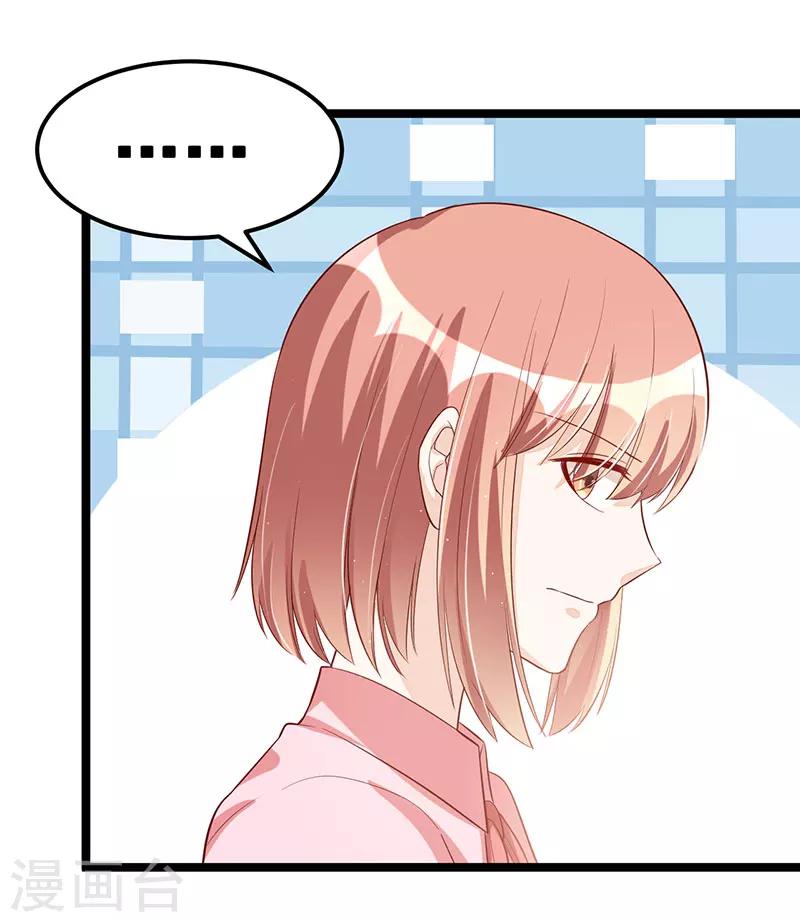《总裁一吻好羞羞》第91话裁决 第5页