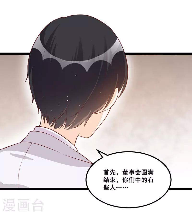 《总裁一吻好羞羞》第91话裁决 第6页