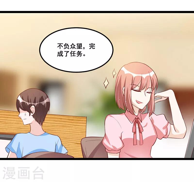 《总裁一吻好羞羞》第91话裁决 第7页