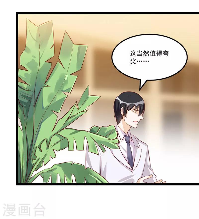 《总裁一吻好羞羞》第91话裁决 第8页
