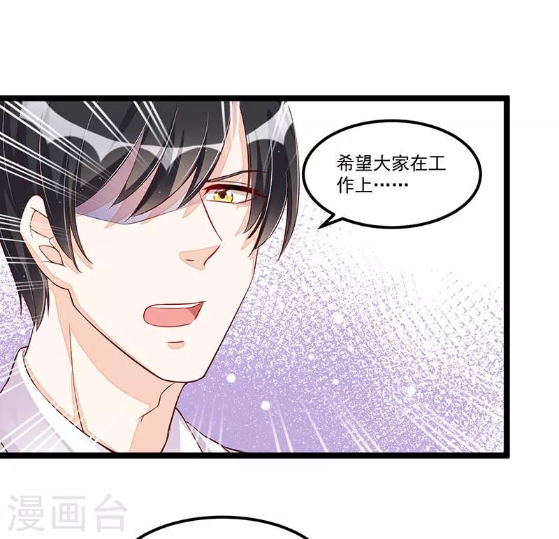 《总裁一吻好羞羞》第91话裁决 第9页