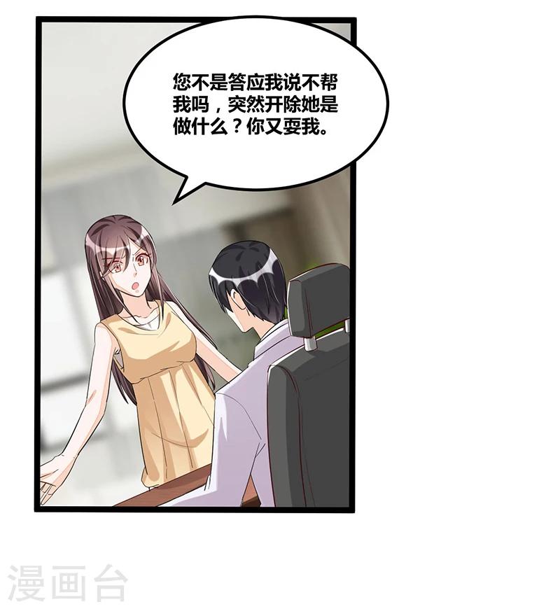 《总裁一吻好羞羞》第92话闹剧收场 第12页