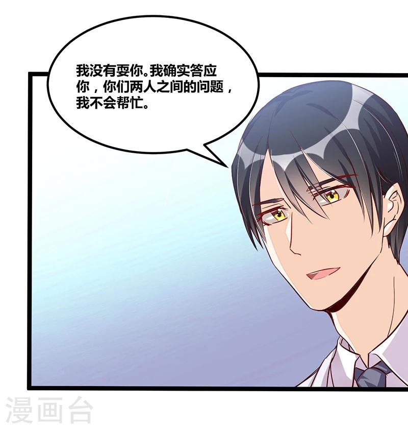 《总裁一吻好羞羞》第92话闹剧收场 第13页