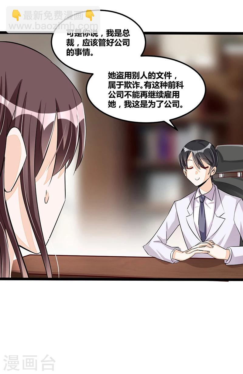 《总裁一吻好羞羞》第92话闹剧收场 第14页