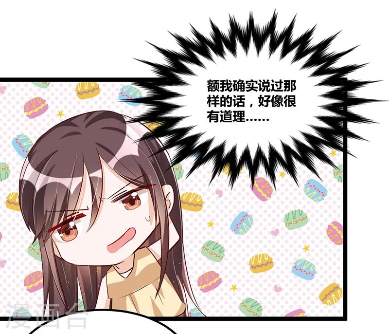 《总裁一吻好羞羞》第92话闹剧收场 第15页