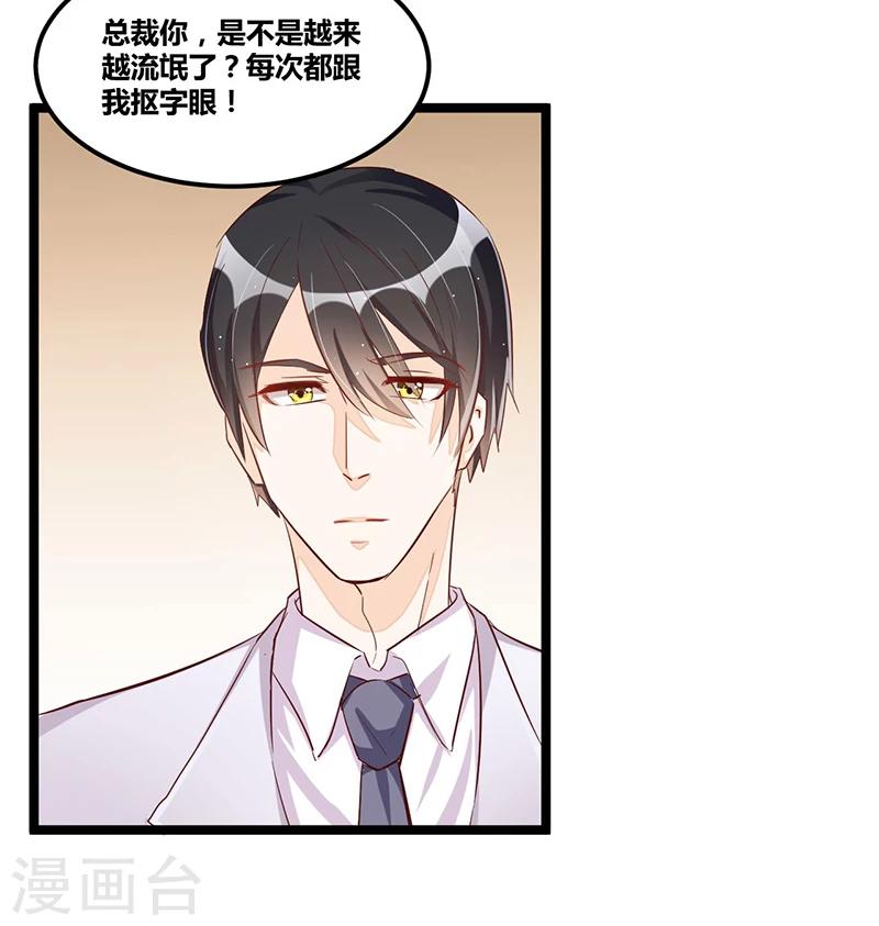 《总裁一吻好羞羞》第92话闹剧收场 第16页