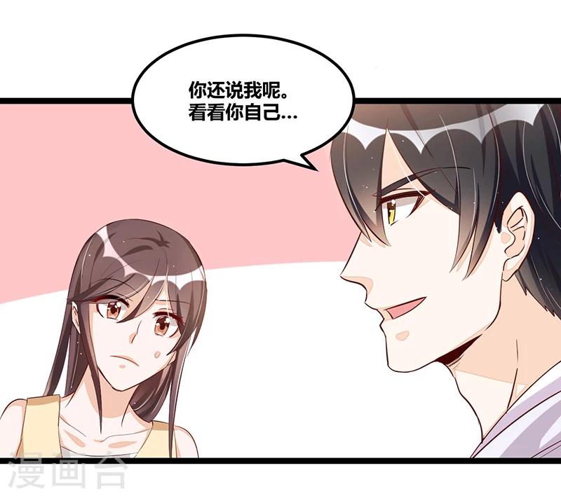 《总裁一吻好羞羞》第92话闹剧收场 第17页