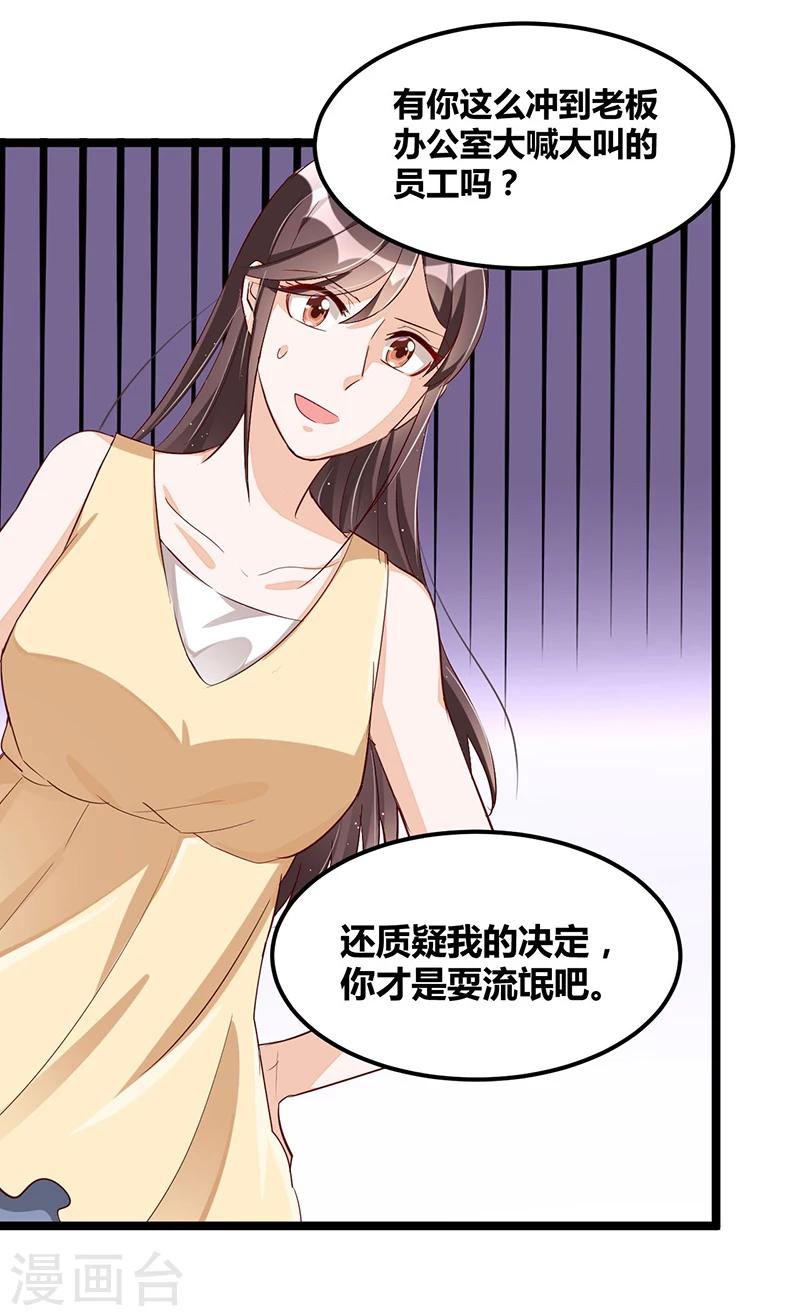 《总裁一吻好羞羞》第92话闹剧收场 第18页