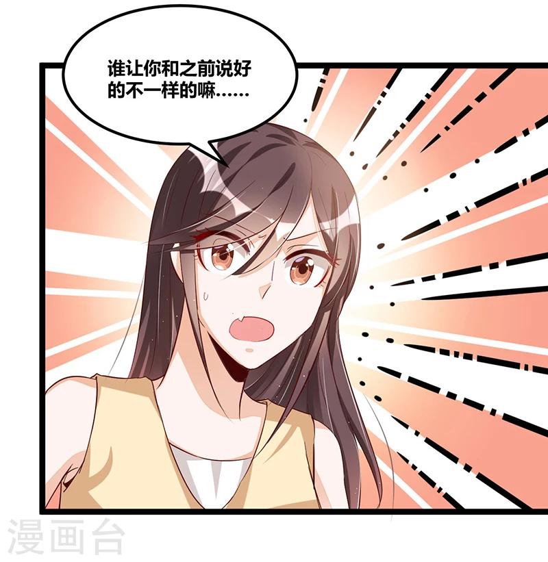 《总裁一吻好羞羞》第92话闹剧收场 第19页
