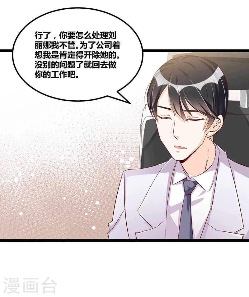 《总裁一吻好羞羞》第92话闹剧收场 第20页