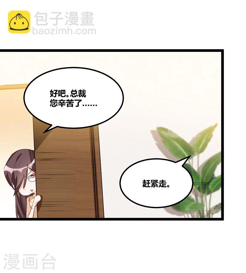 《总裁一吻好羞羞》第92话闹剧收场 第21页