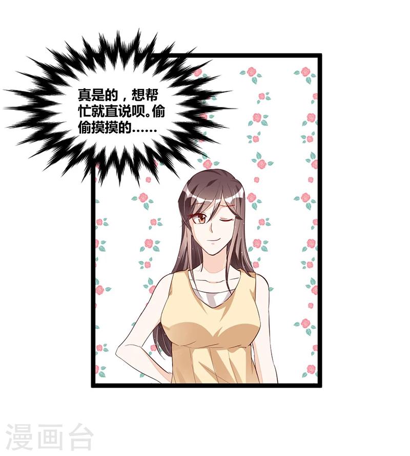 《总裁一吻好羞羞》第92话闹剧收场 第22页