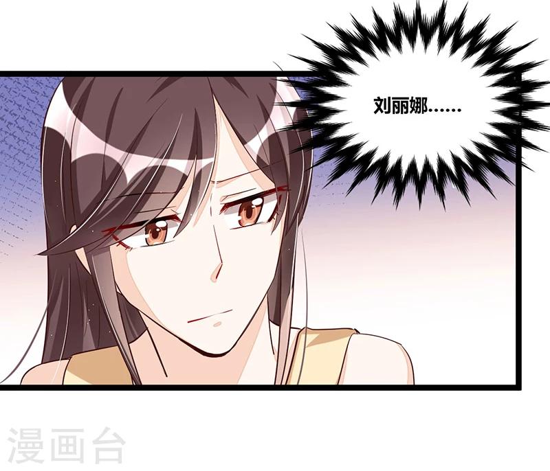 《总裁一吻好羞羞》第92话闹剧收场 第25页