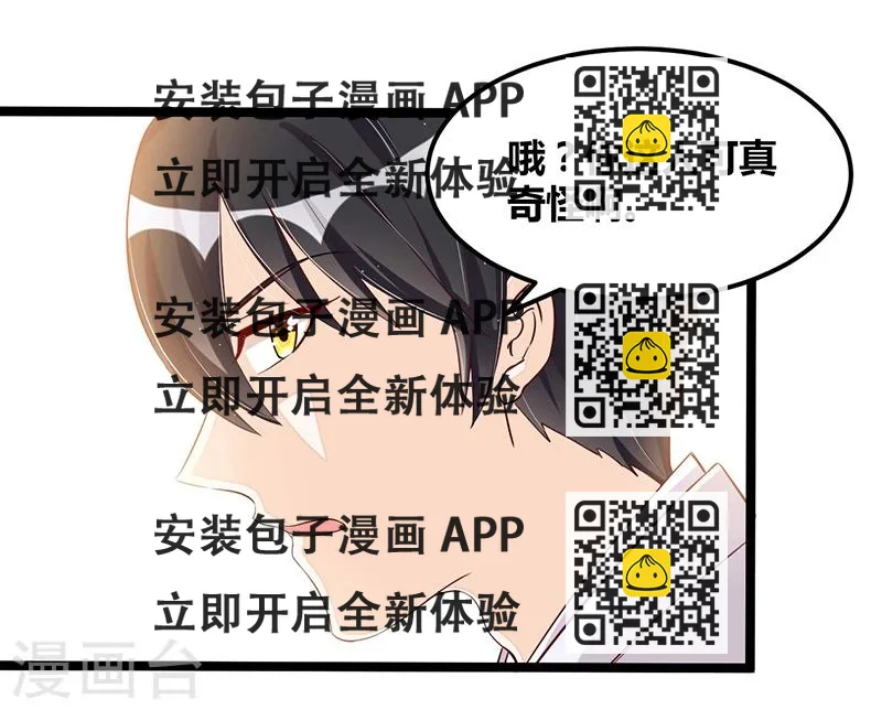 《总裁一吻好羞羞》第92话闹剧收场 第2页