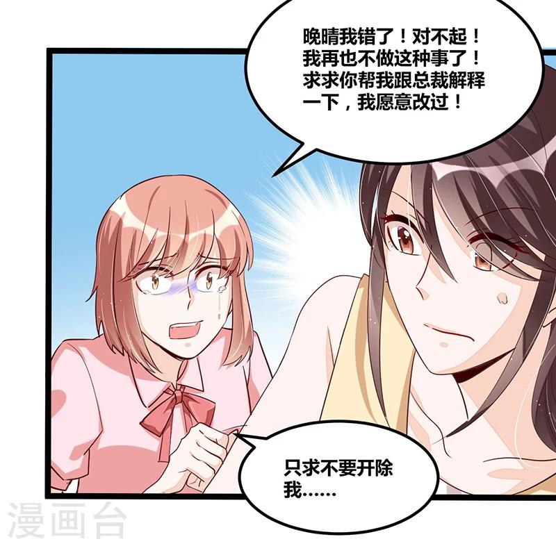 《总裁一吻好羞羞》第92话闹剧收场 第6页
