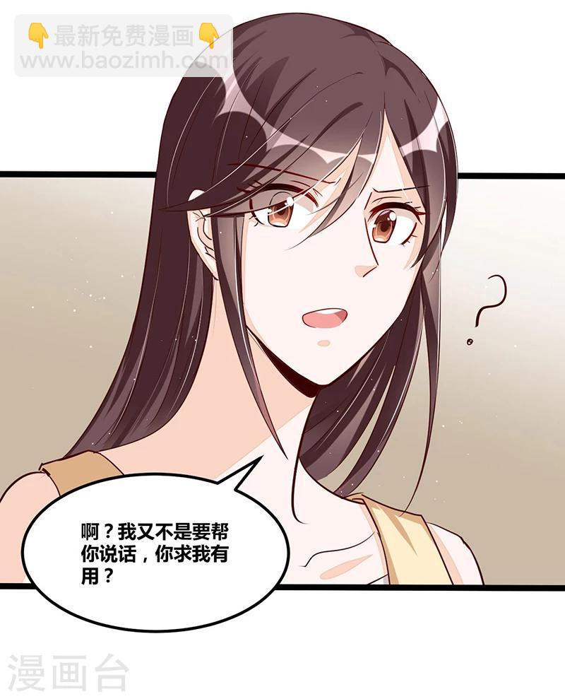 《总裁一吻好羞羞》第92话闹剧收场 第7页