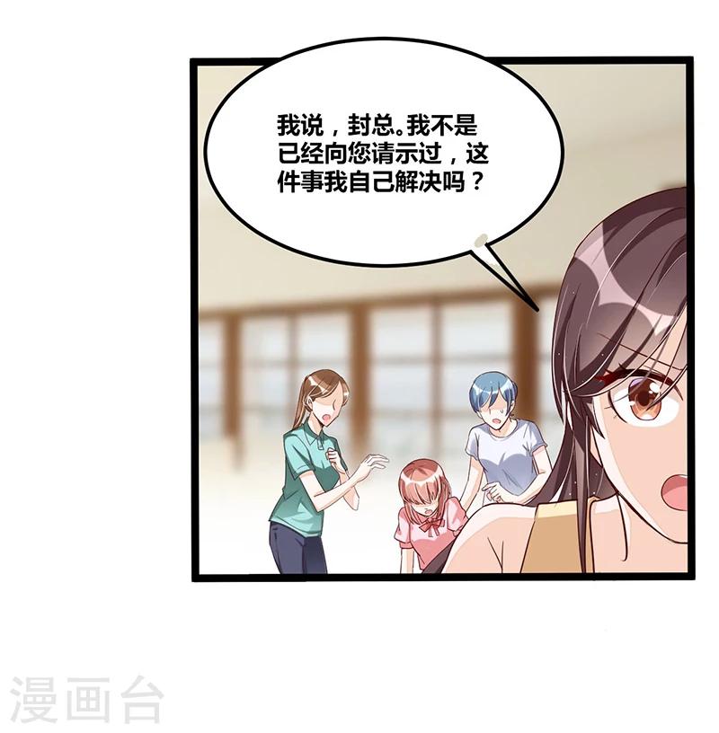 《总裁一吻好羞羞》第92话闹剧收场 第8页