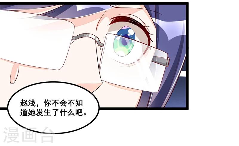 《总裁一吻好羞羞》第90话 我们走着瞧 第10页