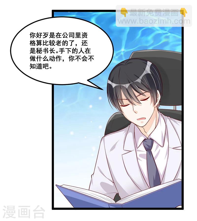 《总裁一吻好羞羞》第90话 我们走着瞧 第11页