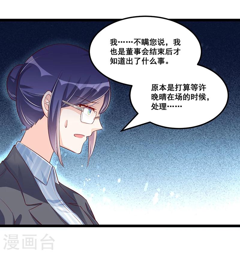 《总裁一吻好羞羞》第90话 我们走着瞧 第12页