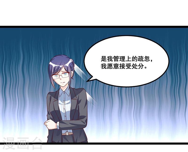 《总裁一吻好羞羞》第90话 我们走着瞧 第13页