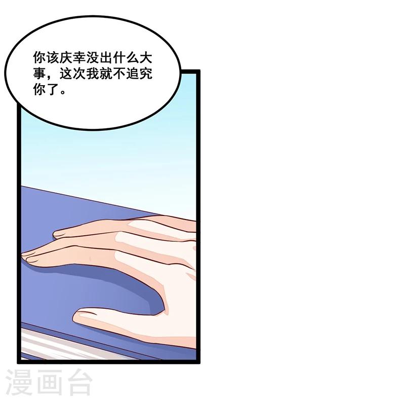 《总裁一吻好羞羞》第90话 我们走着瞧 第14页